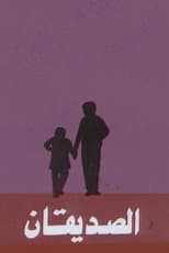 Poster for The Two Friends