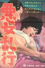 Poster for Akujo rankô