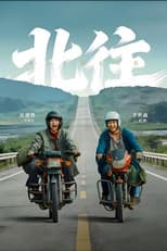 Poster for 北往