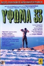 Poster for Hill 33