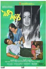 Poster for ไฟรักใต้น้ำ
