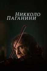 Poster for Nicolo Paganini