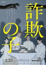 Poster for Sagi no Ko