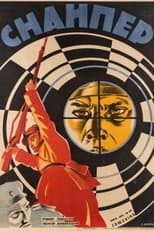 Poster for Sniper
