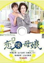 Poster for 恋味母娘