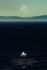 Poster for Fata Morgana