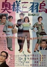 Poster for Three 'Black Crow' Wives
