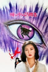 Poster for Black Jack: The Visitor in the Eye