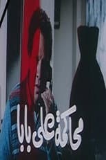 Poster for Ali Baba's Trial