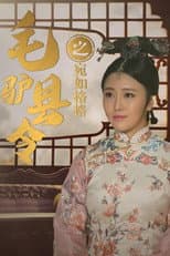 Poster for Donkey Magistrate of liking a Princess