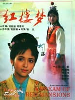 Poster for 红楼梦第一部：宝黛相会（上）