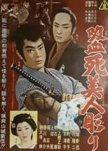 Poster for Vampire Dead Beauty Carving
