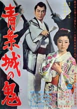 Poster for The Demon of Sendai's Castle