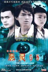 Poster for 恶灵05