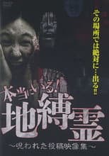 Poster for They Really Exist! Earthbound Spirits - Cursed Submitted Video Collection