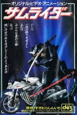 Poster for Samurider: Nazo no Tenkousei