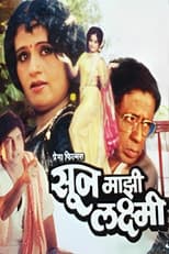 Poster for Soon Mazi Laxmi