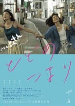 Poster for Todo no tsumari