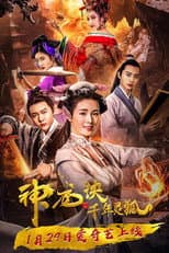 Poster for Reincarnated Dragon and the Protector Fox