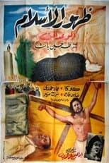Poster for The Dawn of Islam
