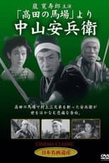 Poster for Yasubei Nakayama