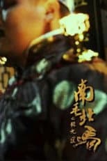 Poster for Zhang Jiudao: Southern Mao vs Northern Mao