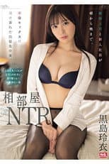 Poster for SONE-108 相部屋NTR 絶倫上司と新入社員が朝から晩まで、不倫セックスに明け暮れた出張先の夜。 黒島玲衣
