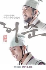 Poster for Hur Jun, The Original Story