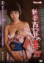 Poster for Newlywed's Midday Assault