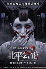 Poster for Beijing Guild Hall