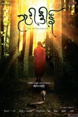 Poster for The Attachment