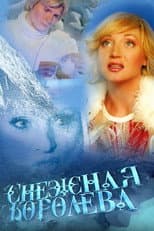 Poster for The Snow Queen