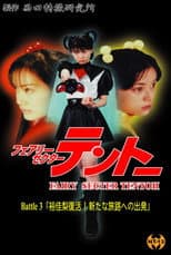 Poster for Fairy Secter Tentoh Battle 3
