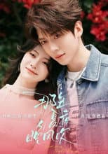 Poster for 那年夏夜晚风吹