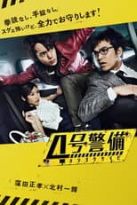 Poster for The Bodyguards