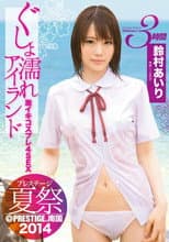 Poster for ABP-176 Prestige Summer Festival 2014 Gusho Wet Island Geki Iki Cosplay 4SEX! !! Suzumura Airi