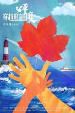 Poster for Beautiful Voyage
