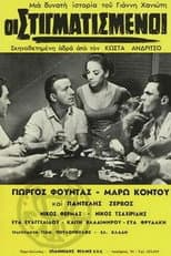 Poster for The Stigmatized
