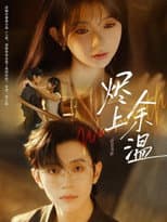 Poster for 烬上余温