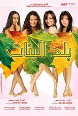 Poster for City of Girls