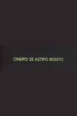 Poster for Oneiro se aspro fondo