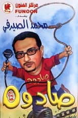 Poster for They Caught Him