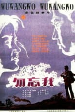 Poster for Don’t Forget Me