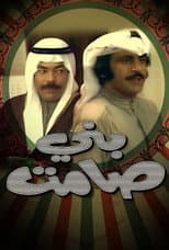 Poster for Samet Sons