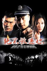 Poster for 绝不放过你