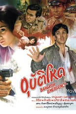 Poster for Bangkok Emergency  อุบัติโหด