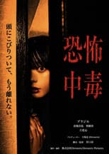 Poster for Fear Addiction