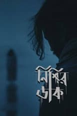 Poster for Nishir Daak