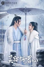 Poster for 灵猫捕君心
