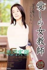 Poster for Itoshino Jokyoshi